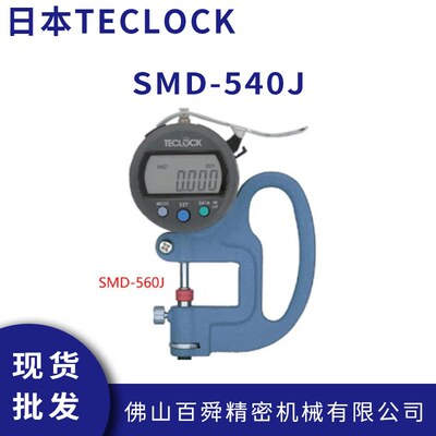 得乐TECLOCK标准型数显厚
