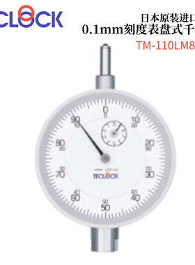 议价日本TECLOCK得乐刻度表盘式千分表TM-110LM85-1A/5105LM85-1A