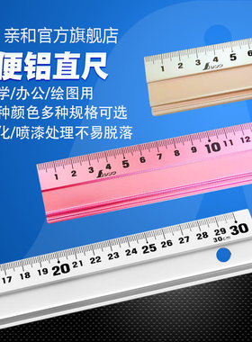 日本亲和企鹅牌铝制直尺cm带止滑条多色大数字刻度轻便防锈 65331