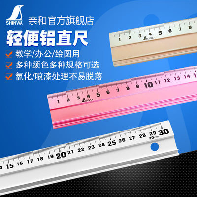 日本亲和企鹅牌铝制直尺c