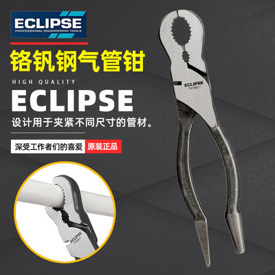 正品进口英国ECLIPSE气管钳固定安装钳拆卸钳PVC管子夹持钳200mm