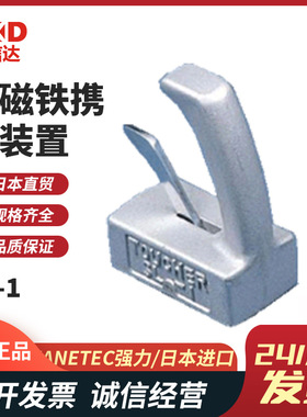 日本KANETEC强力SL-1 HMB-7 HM-6LG手提式手磁铁携带装置搬运器