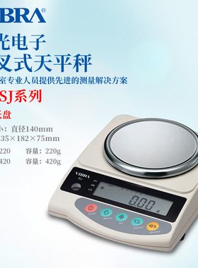 日本进口VIBRA新光电子 音叉式平秤SJ-220 420 820 1200 2200 12K