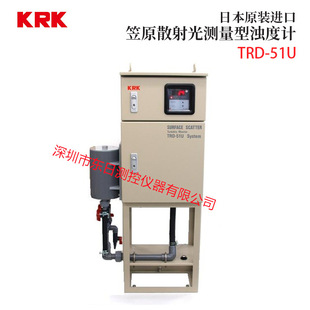 21U 日本 议价 热销TRD KRK笠原散射光测量型浊度计新款 原装 进口