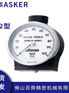 日本ASKER高分子橡胶硬度计指针式硬度计邵氏硬度计C2型原装正品