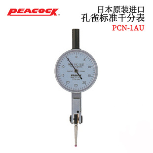 1AU 日本原装 标准千分表PCN 2BU正品 1LU 进口PEACOCK孔雀 1BU