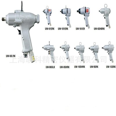 日本瓜生UW-22S(L)气动冲