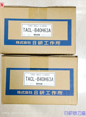 日研NIKKEN锁刀座TACL-B40H63ATCL-46GHTCL-63-25GHGH32多款适配