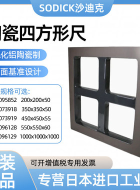 SODICK沙迪克陶瓷四方形尺5095852 5073918 5073919 5096128