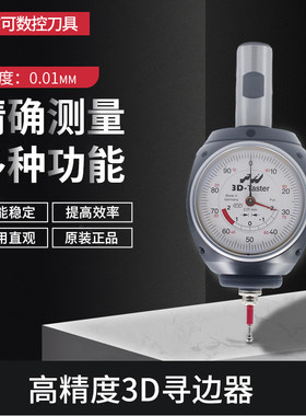 3D寻边器80.360.00FHN德国HAIMER海默3D-TASTER加工中心分中棒