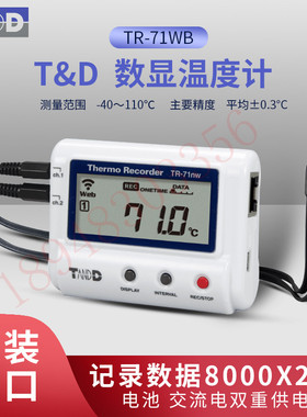 日本TANDD温 湿度数据记录仪 TR-71nw TR-72nw TR-72nw-S TR-75nw