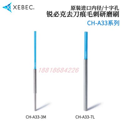 XEBEC锐必克去刀痕毛刺研