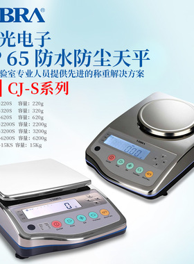 日本进口VIBRA新光电子防水防尘天平CJ-220S 320S 6200S 15KS系列