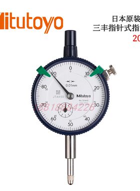 正品MITUTOYO三丰表盘指针式百分表2044S 2045 2046SB-09 2047SB