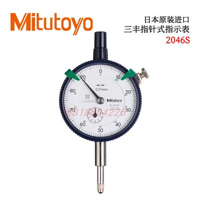 正品MITUTOYO三丰表盘指