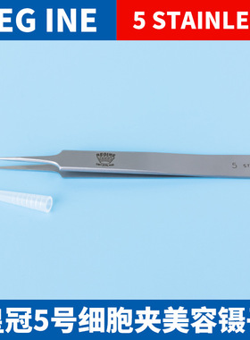 瑞士 皇冠REGINE进口美容细胞镊子1-INOX 1-ANTI 2A-INOX 2A-ANTI