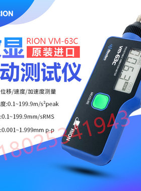 原装现货日本RION理音VM-63A手持式可携式数显测振仪VM-63C振动计