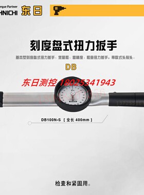 正品东日DB420N DBE560N 700 850 1000 1400 2100N-S表盘扭力扳手