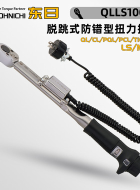 日本原装TOHNICHI东日防错扭力扳手QLLS25N5 QLLS100N4 QLLS200N4