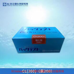WAK-Cl(200)/Cl300/Cl(D)/ClO(C)水质快速检测包试纸KYORITSU共立