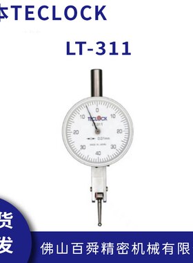日本进口TECLOCK得乐体积小大表盘型杠杆指示表LT-311