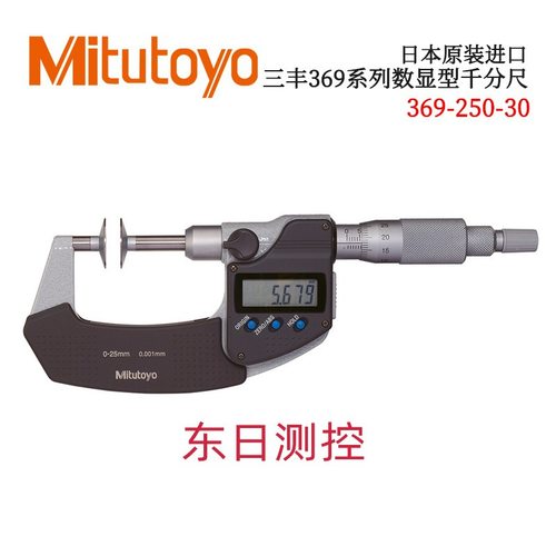 日本原装进口三丰369系列数显型千分尺 PDM/CLM1/CLM2-MX/QMX