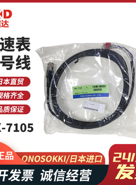 日本ONOSOKKI小野MX-8105 8110 8115 8120转速表信号线连接线电缆