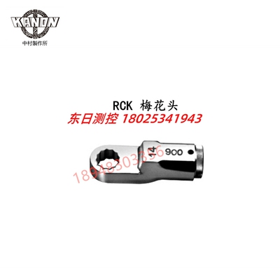 正品日本KANON中村梅花扳