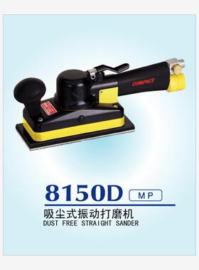 日本COMPACT康柏特吸尘式震动偏心打磨机8150D研磨机磨砂机砂纸机