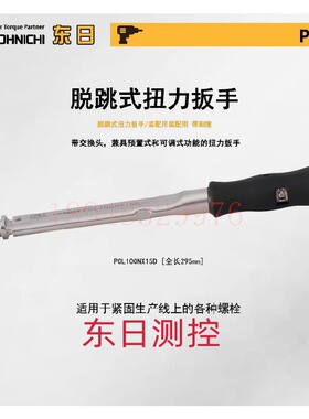 日本TOHNICHI东日扭力扳手PCL5 15NX8D 25NX10D 50 100 140NX15D