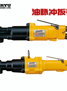 日本URYU瓜生油脉冲扳手气动扳手UX-TL700/TL800/TL900/TL1000(TM