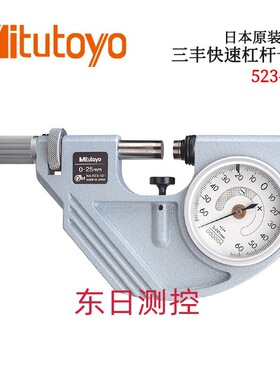 日本原装三丰快速杠杆卡规523-141 142 143 144 PSM-25 50 75 100