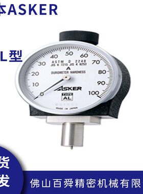 日本ASKER高分子硬度计邵氏硬度计AL型橡胶硬度计硬度测量仪现货