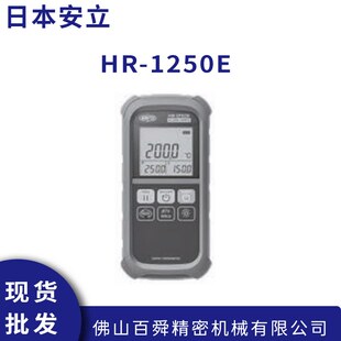 日本ANRITSU安立表面数显测温仪手持便携式温度计HR-1250E原装