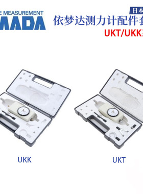日本进口IMADA依梦达测力计配件套装UKT/UKK系列测力计UTK-100N