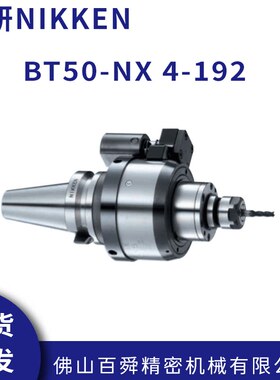 日研NIKKEN主轴增速器刀柄BT50-NX 4-192增速CNC加速刀柄