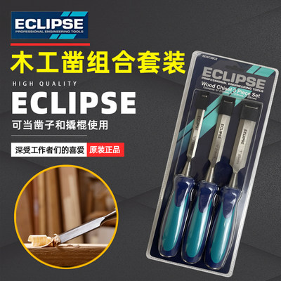 英国ECLIPSE 进口木工凿木工工具平凿平铲开孔槽专业工具凿子套装