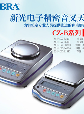 日本VIBRA新光电子 音叉式防爆天平CZ-B320 620 3200 6200 15K