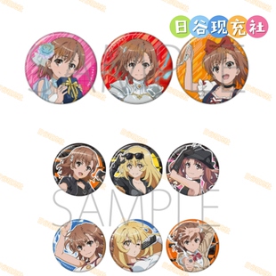 预定 某科学的超电磁炮日谷吧唧 御坂美琴生日 徽章 炮姐周边正版