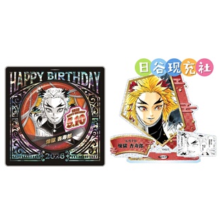 预定 鬼灭之刃日谷吧唧 炼狱杏寿郎生日2026 炎柱 js 立牌 正版