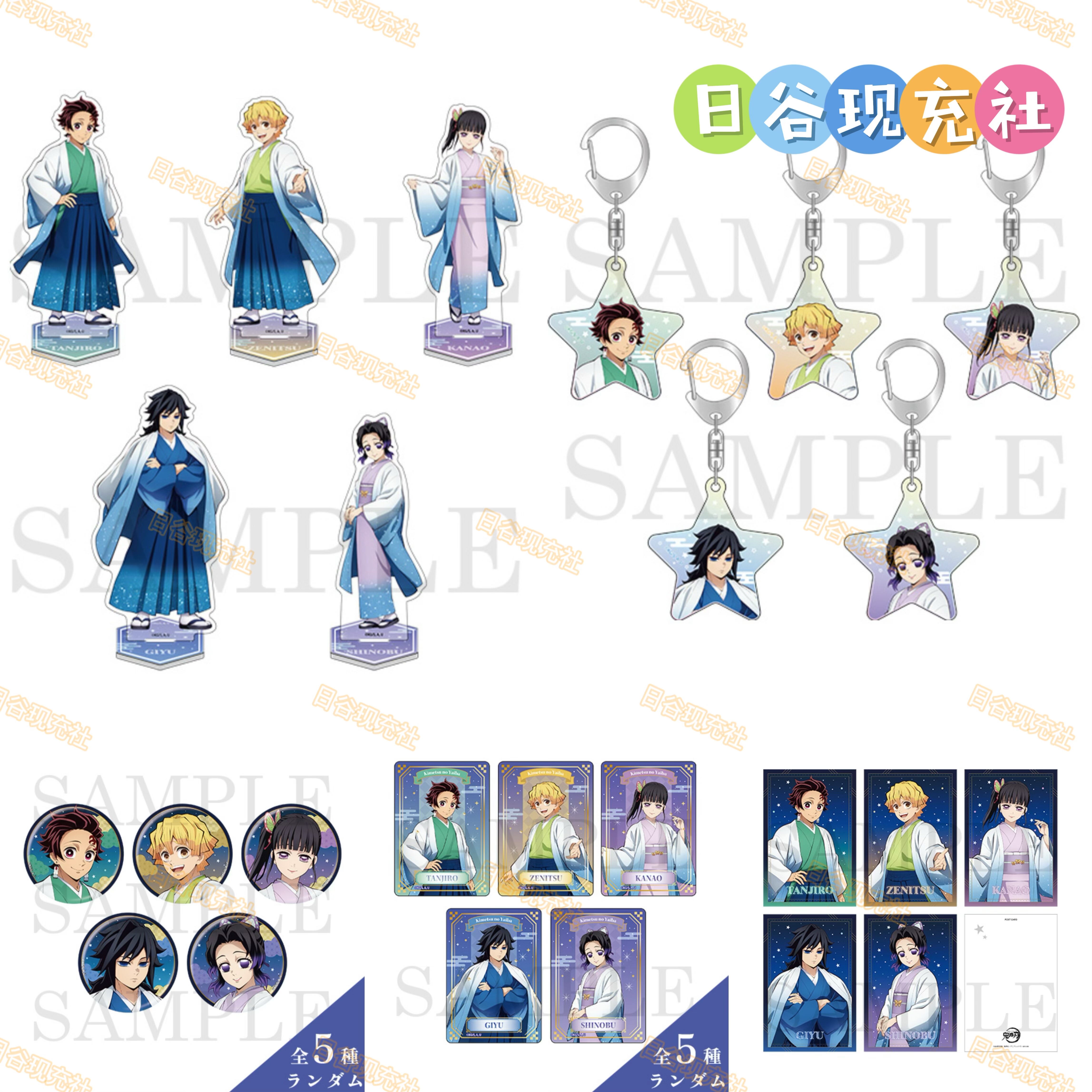 预定 鬼灭之刃日谷吧唧 JF2026 立牌 钥匙扣 小卡 明信片 aniplex