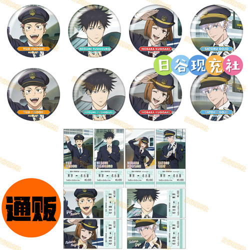 预定 咒术回战日谷吧唧 JR东海联动 车票风卡片 五条悟 通贩 0804