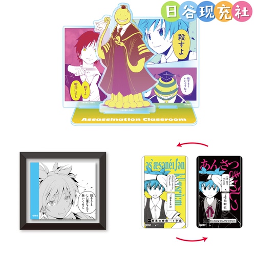 预定 暗杀教室日谷立牌 松井优征原画展 冰箱贴 透镜卡JS受注1002
