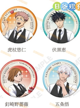 预定 咒术回战日谷吧唧 甜品天堂联动 徽章 五条悟 虎杖悠仁 正版