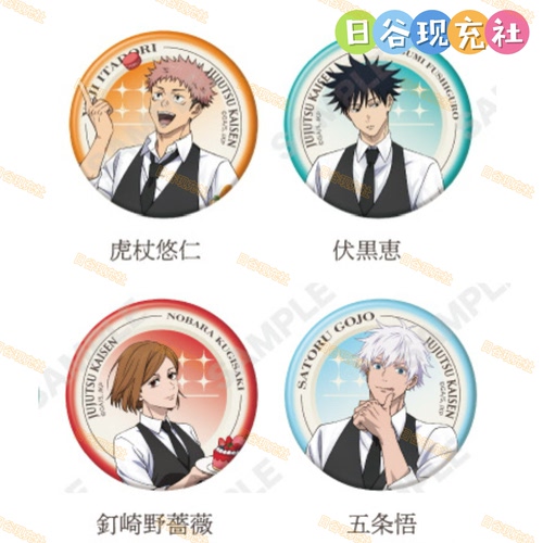 预定 咒术回战日谷吧唧 甜品天堂联动 徽章 五条悟 虎杖悠仁 正版