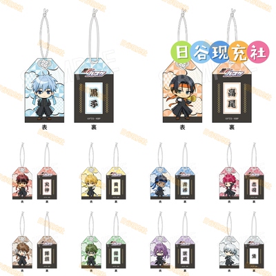 预定 黑子的篮球日谷御守 AJ2026 护身符 应援团ver.赤司黄濑正版