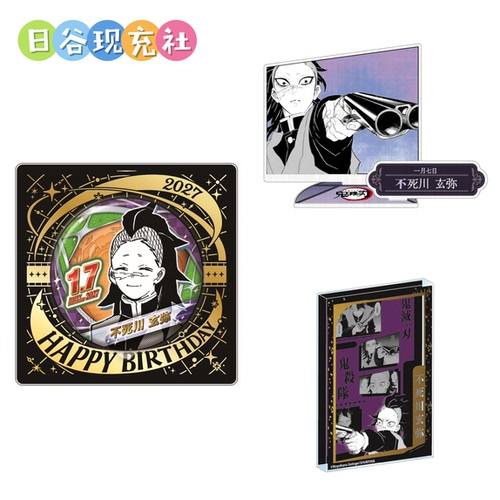 预定 鬼灭之刃日谷吧唧 不死川玄弥生日2027 JS受注 立牌 砖 0928