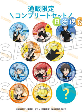 预定 暗杀教室日谷吧唧 RAKU CAFE联动 徽章 潮田渚 赤羽业 正版