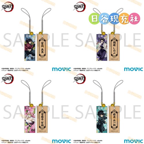 预定 鬼灭之刃日谷木质挂件 富冈义勇 童磨 虫柱 MOVIC 周边正版
