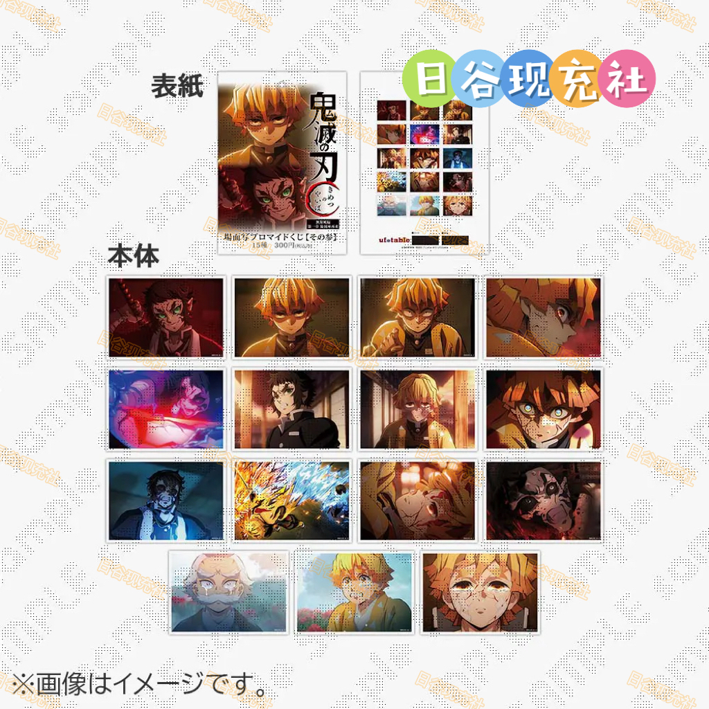 预定 鬼灭之刃日谷相卡 无限城篇 第1章 CAFE 第三期 善逸 场面写